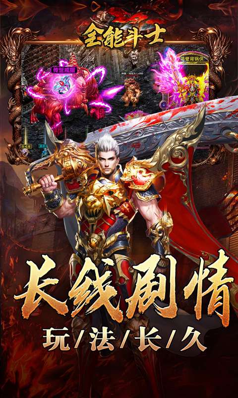全能斗士（沉默全爆专属）2