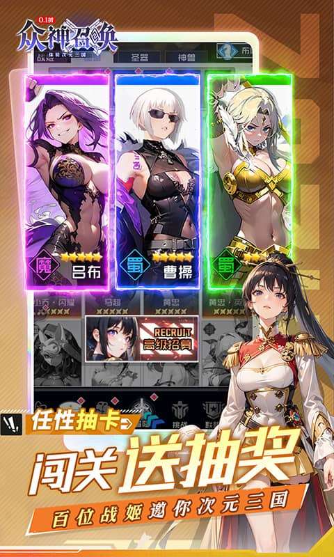 众神召唤（0.1折开局送五星战姬）4
