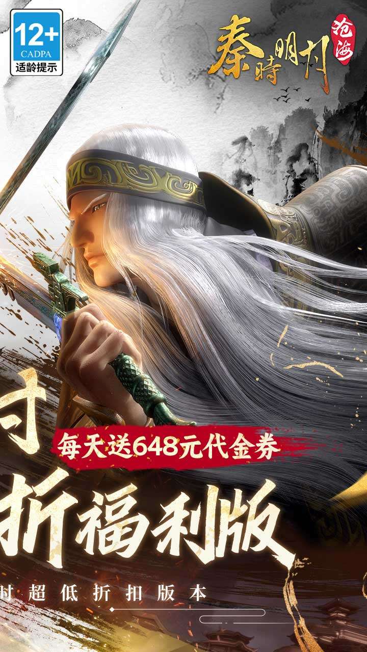 秦时明月：沧海（0.1折免费版）1