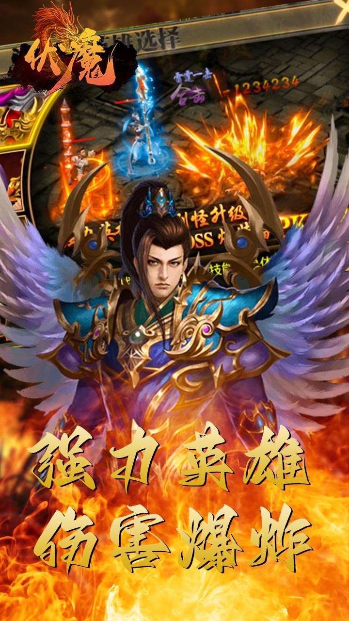 伏魔（屠龙超变）0