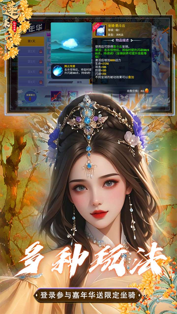 蓬莱（0.1折)3