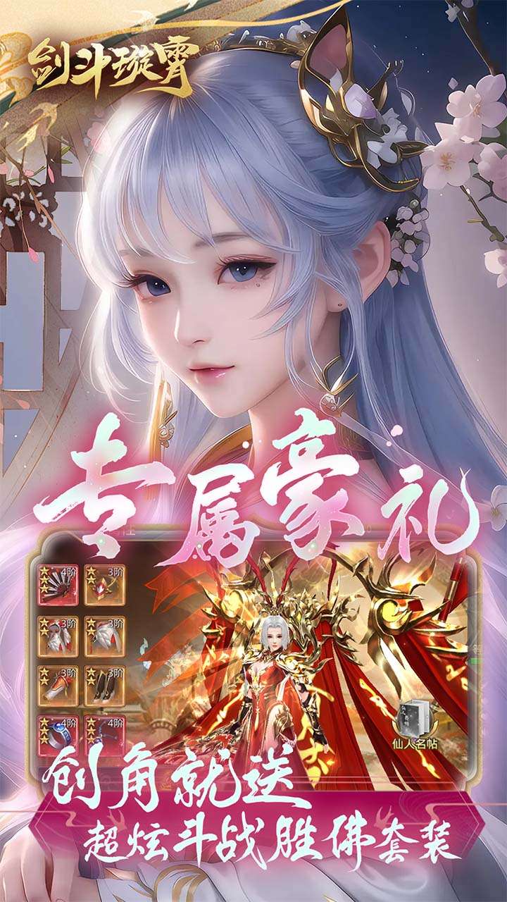 剑斗璇霄（0.1折10倍返利）4