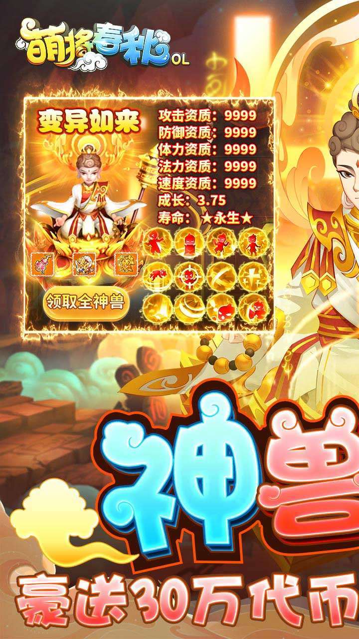 萌将春秋OL（BT-送神兽30W代币）0