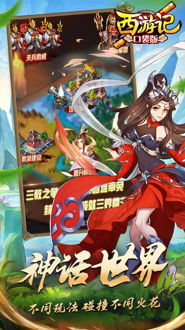 西游记口袋版（登录送元宝）4