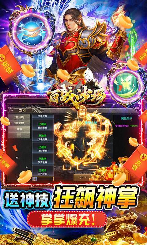 百战沙场（GM狂飙免充打金）2