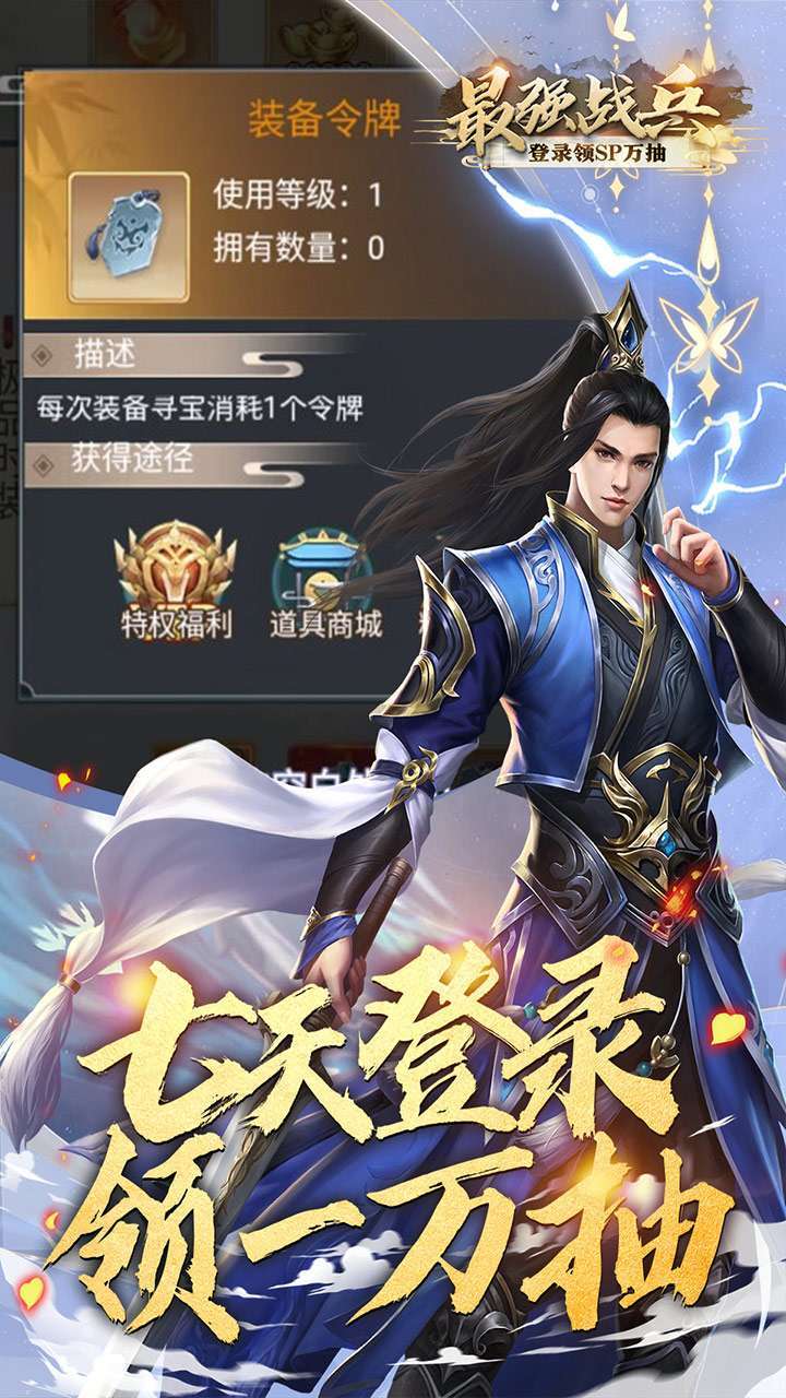最强战兵（登录领SP万抽）3