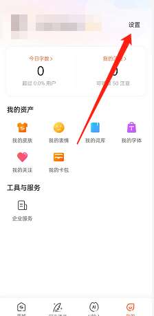 搜狗输入法长辈模式怎么开启-搜狗输入法长辈模式开启方法