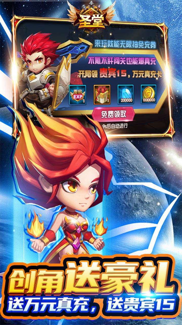 圣堂（BT-无限送免充券）4