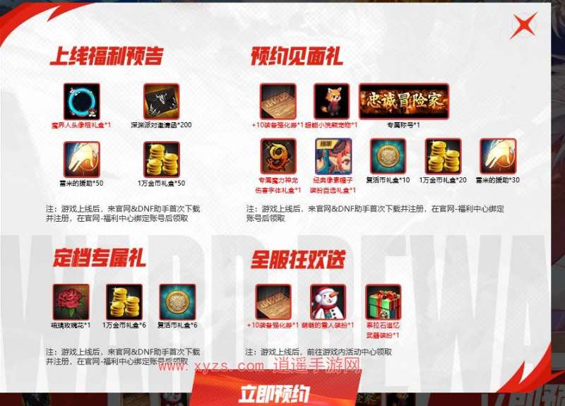dnf手游国服预约活动福利一览