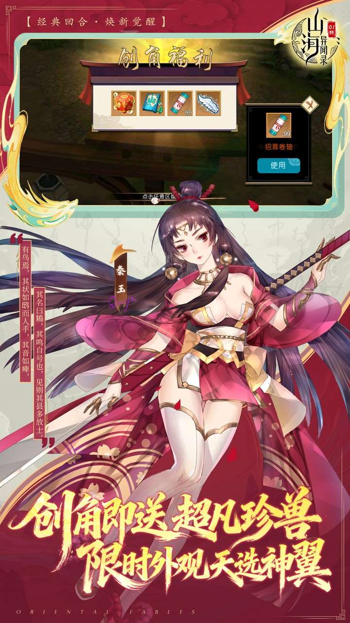 山海异闻录（0.1折每日送1000代金）1