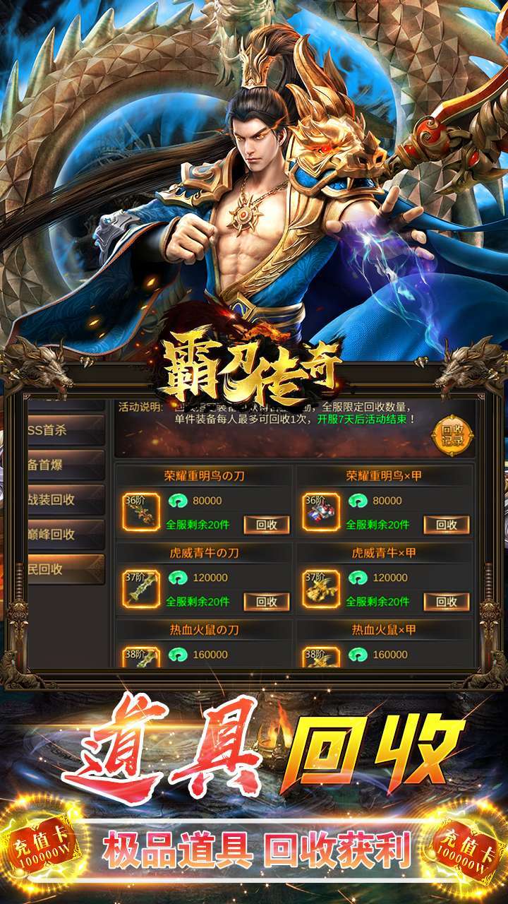 霸刀传奇（百倍高爆）4
