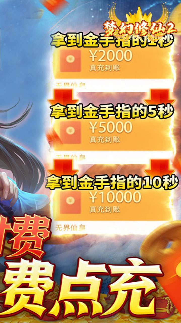梦幻修仙2（现金点直充）H54