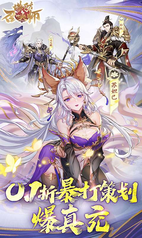 塔防召唤师(0.1折暴打策划千抽版)0