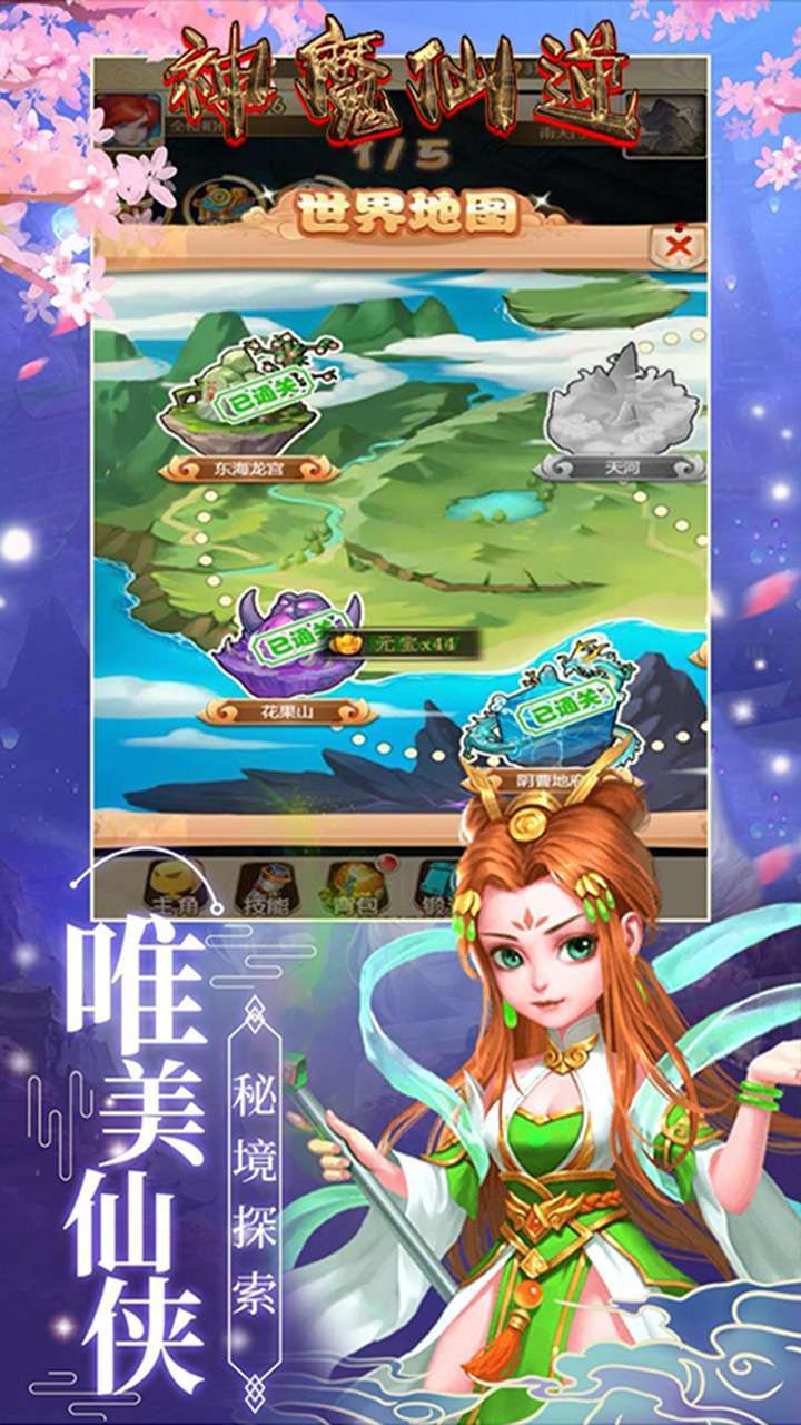 神魔仙逆（BT洪荒天界）4