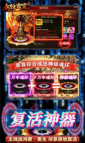 永恒雷霆超变传奇冰火版手游0