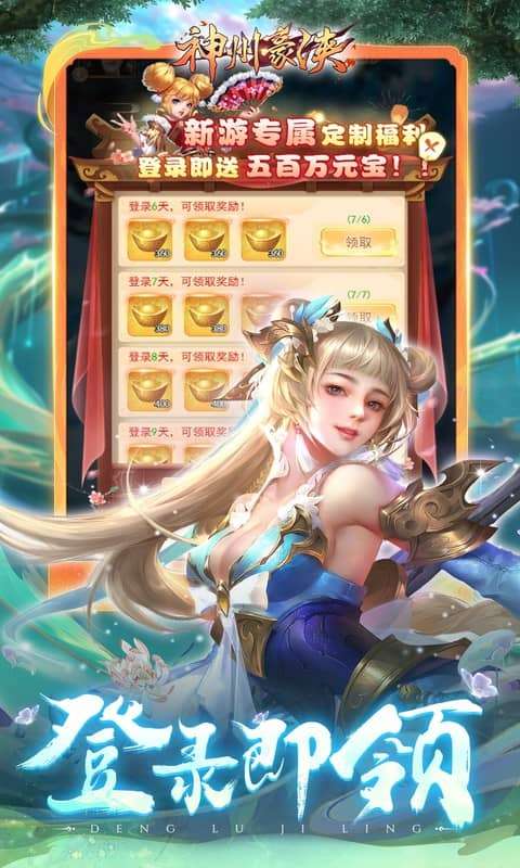 神州豪侠(0.1折送超级神兵)2