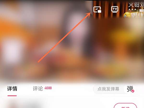 快手如何开启小窗口模式-快手开启小窗口模式的方法