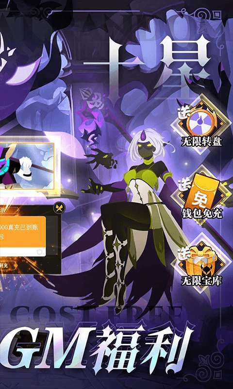神兽连萌（GM刷充送十星）1