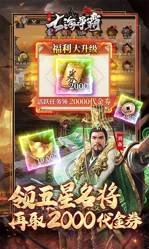 七海争霸(0.1折送五星名将免费版)3