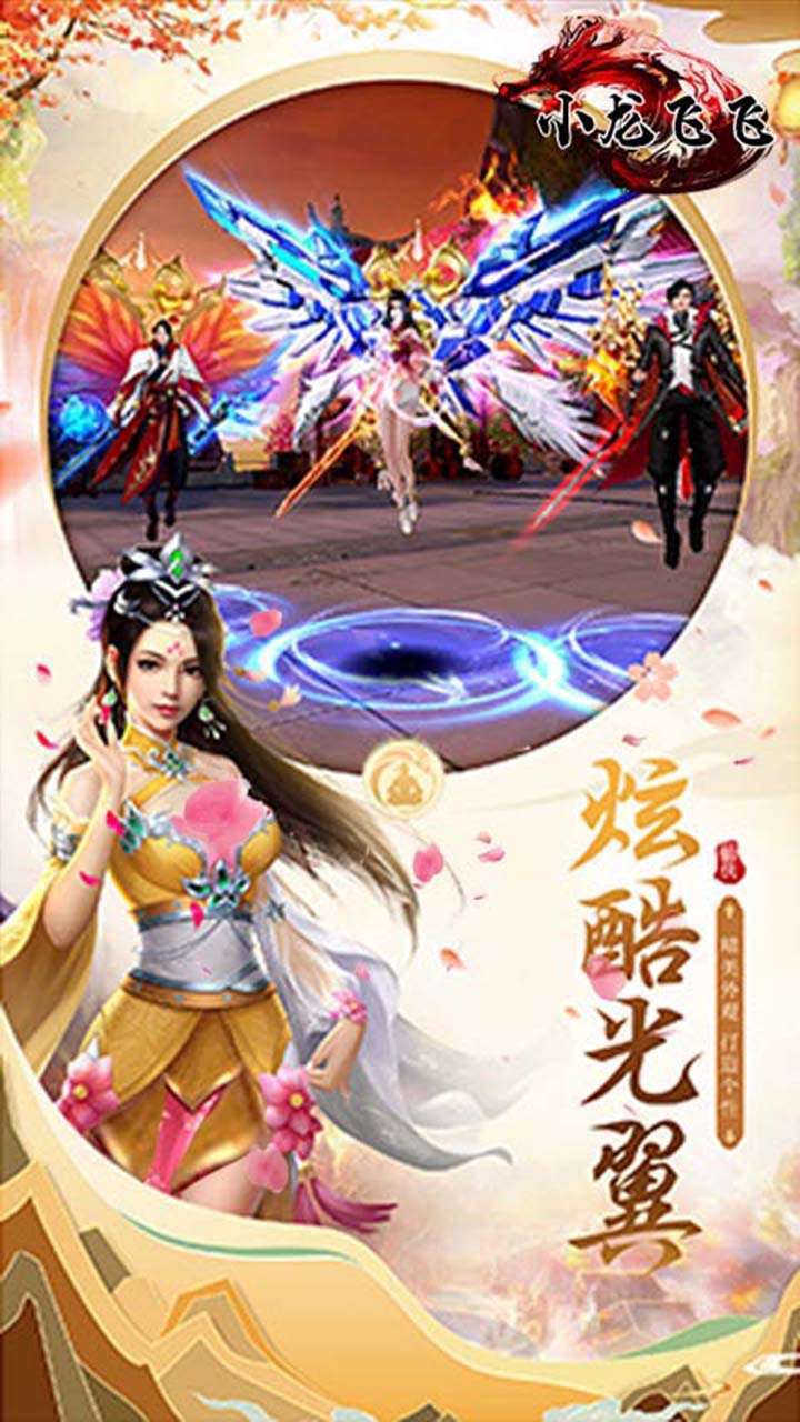 小龙飞飞（送27倍返利）2