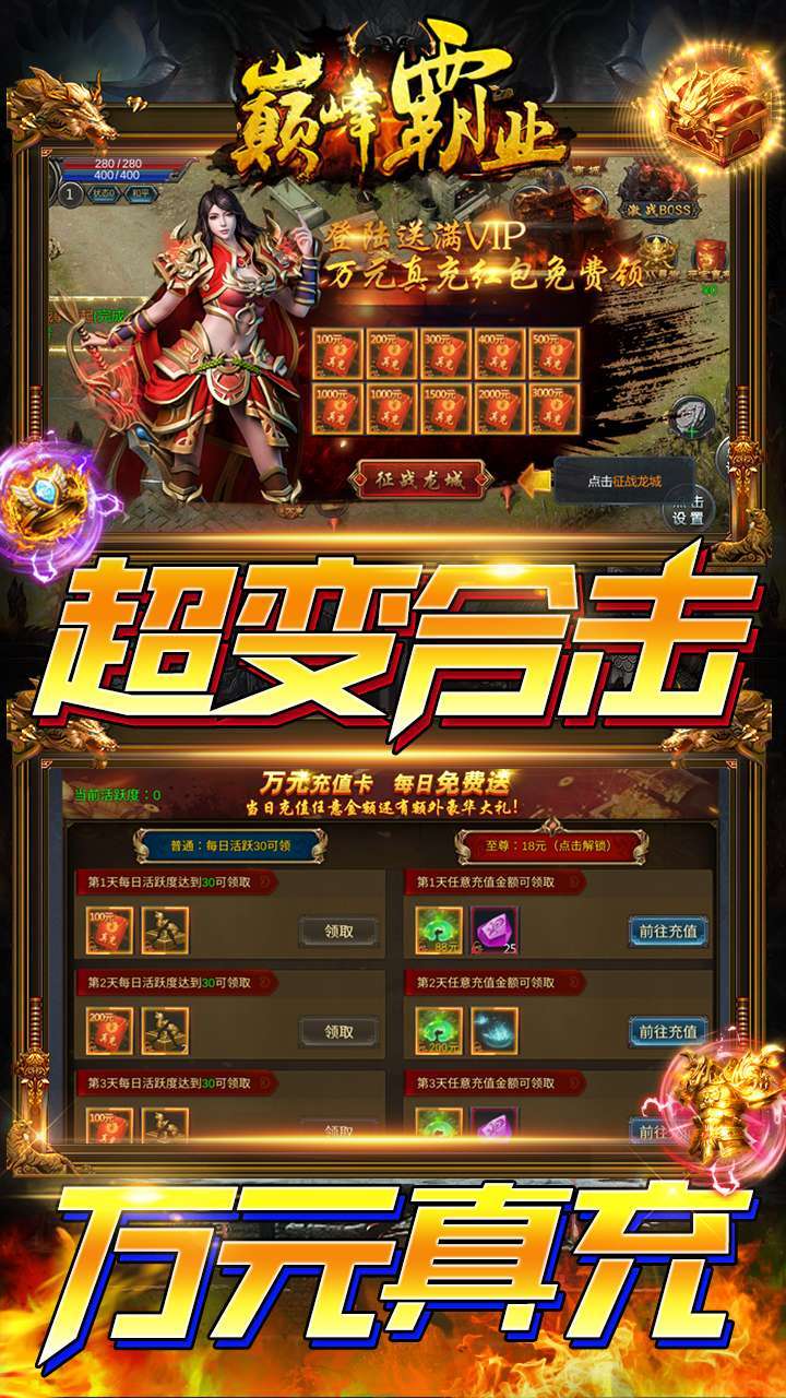 巅峰霸业（送真充送满V）-BT2