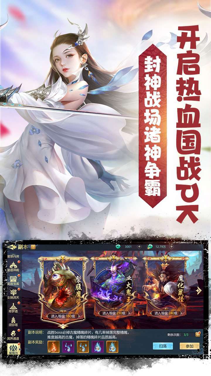 天命传说（天天送豪礼）3