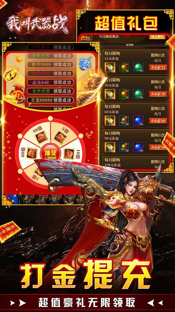 我叫武器战（BTGM直充后台）4