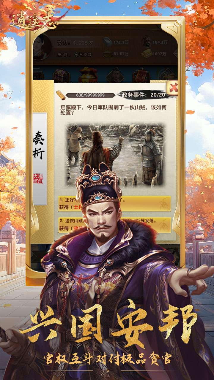 逍遥志（0.1折大唐盛世）2