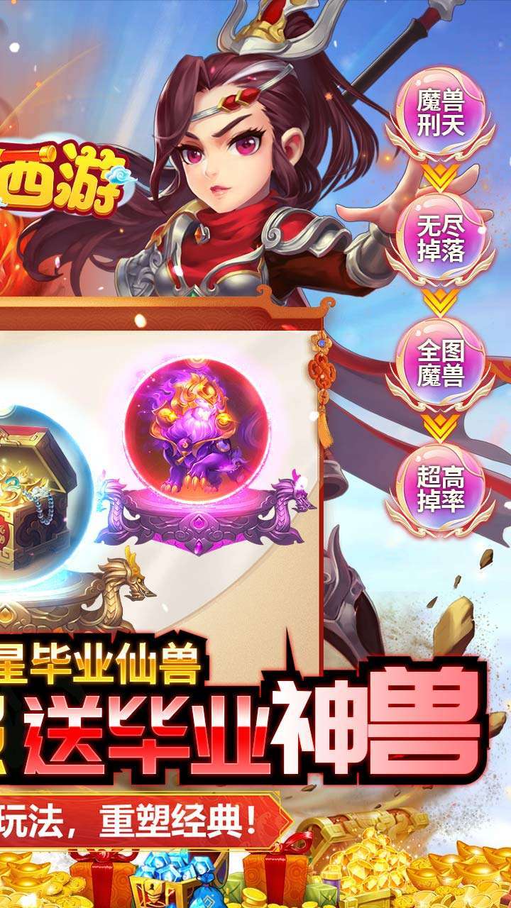 我的西游（BT送观照毕业神兽）1
