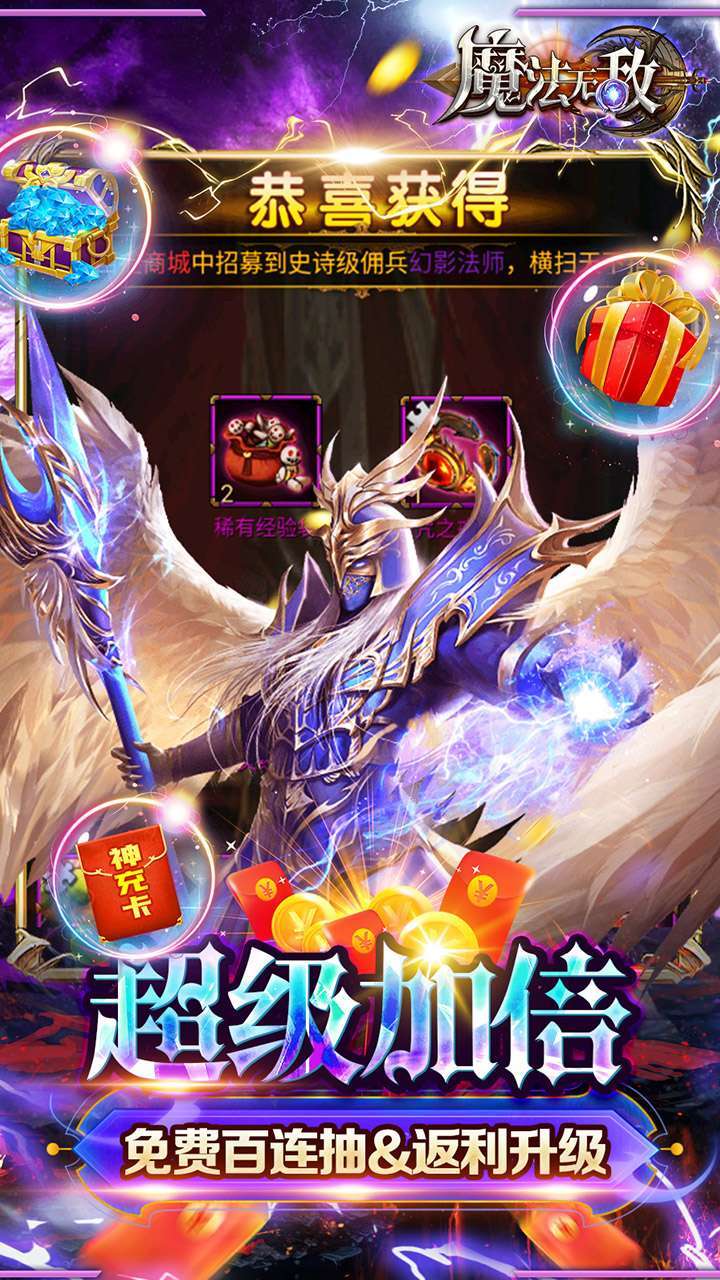 魔法无敌（0氪送充高返）4