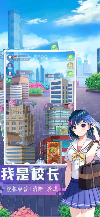 我是校长ios版0