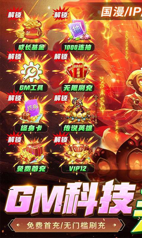 少年宝莲灯（GM科技免充）H50