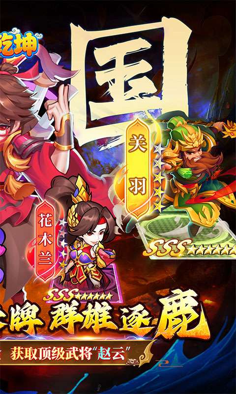 诛神乾坤(高返0.05折挂机三国)1