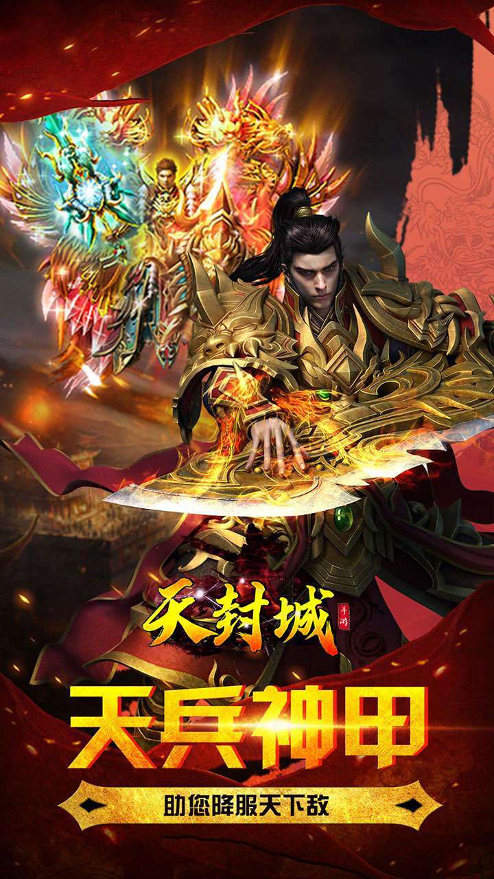 天封城（打怪送满V）4
