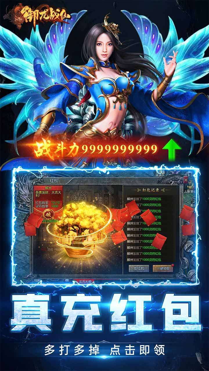 御龙战仙2