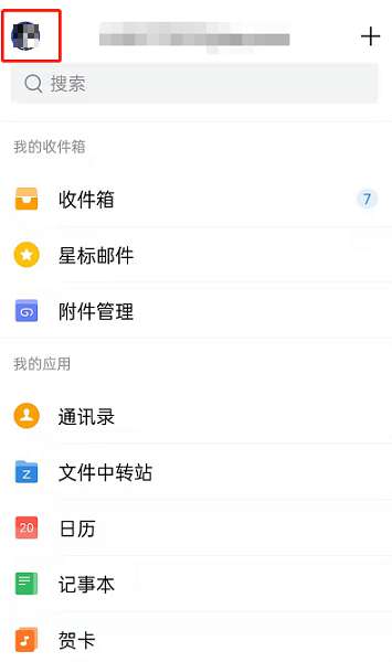 QQ邮箱如何设置深色主题-QQ邮箱设置深色主题的方法