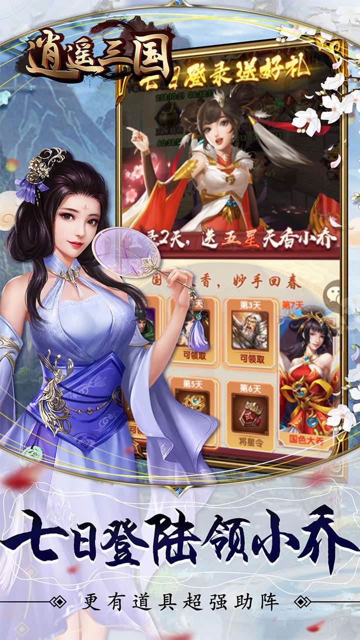 逍遥三国（送赵云疯狂十连）2