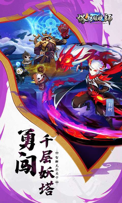 塔防镇魂师（高返送万钻）2