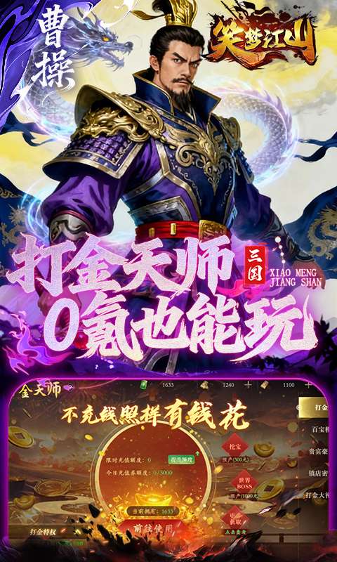 笑梦江山(0.1折送十万连抽)2