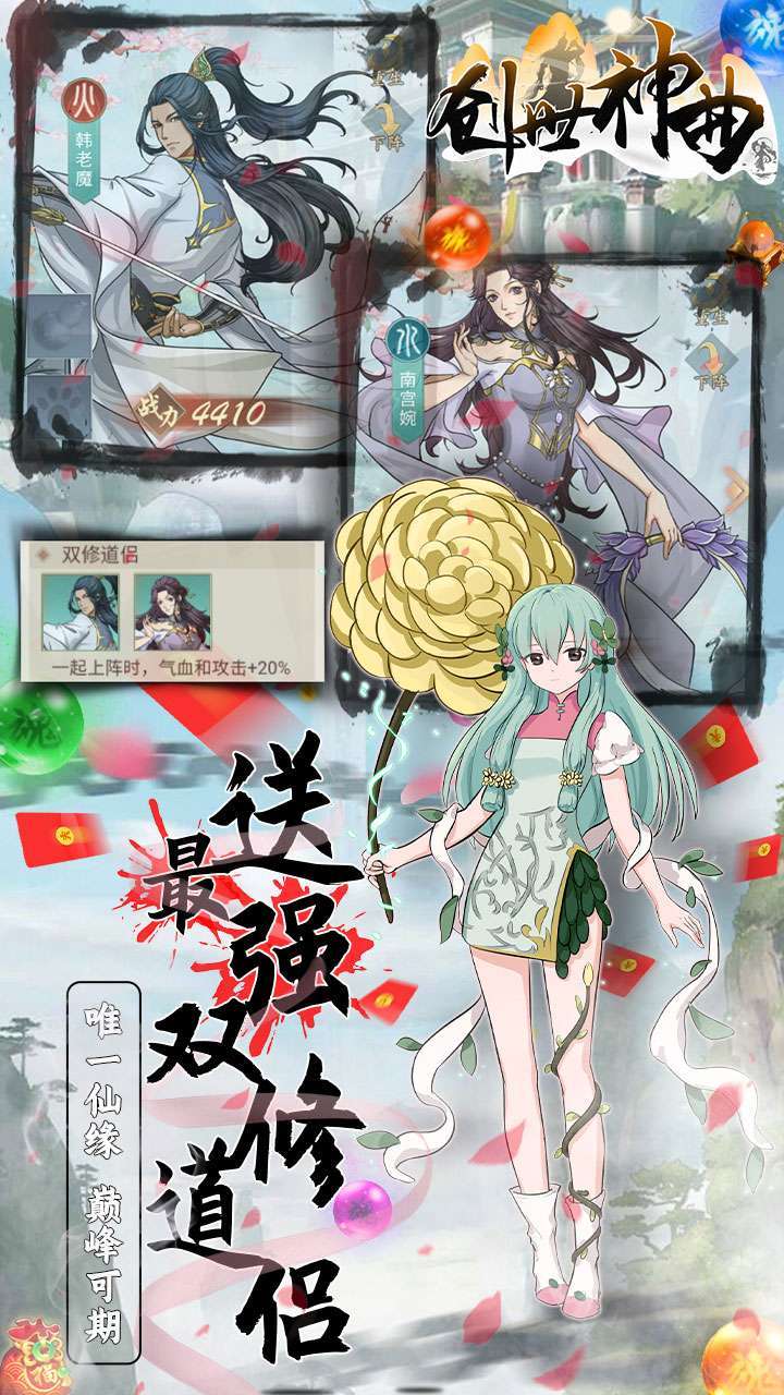 创世神曲（送双修道侣）4