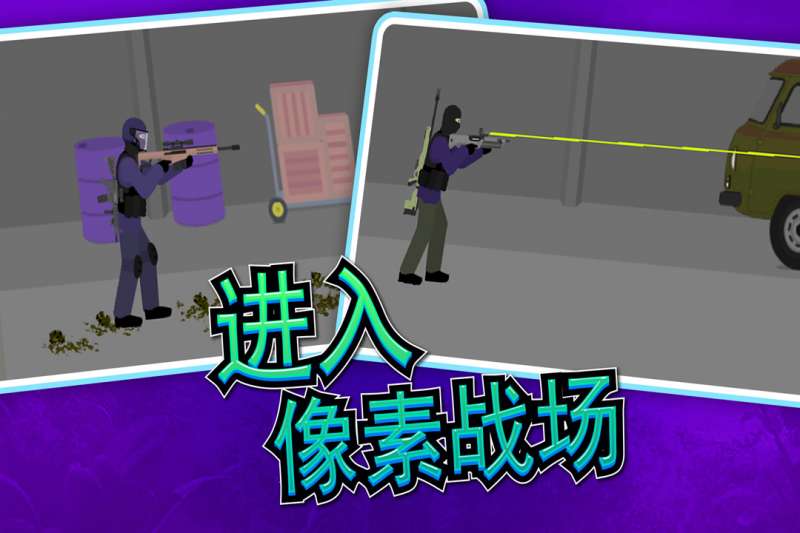 像素射击世界4