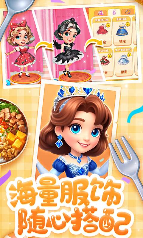 梦幻美食屋4