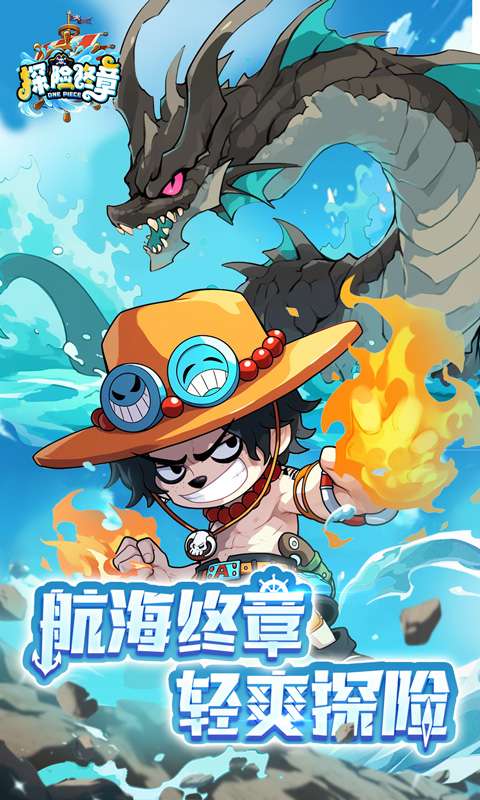探险终章(Q版海贼卡牌)0