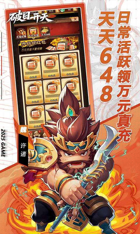 破日开天（0.1折三国全场买断）4