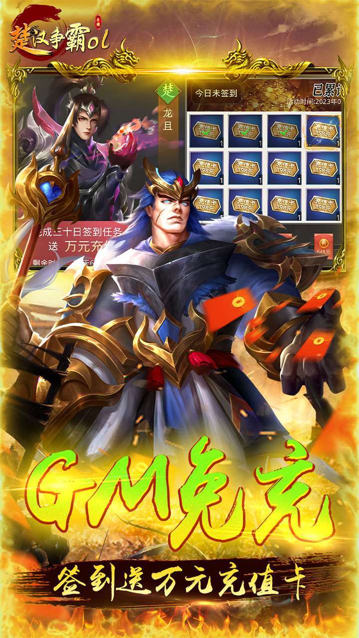楚汉争霸OL手游（0.1折无限充）2