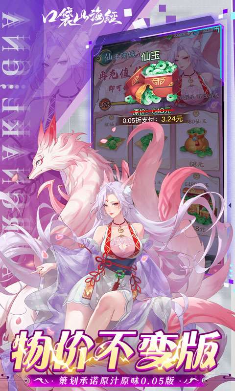 口袋山海经（0.05每日送2千代金券）1