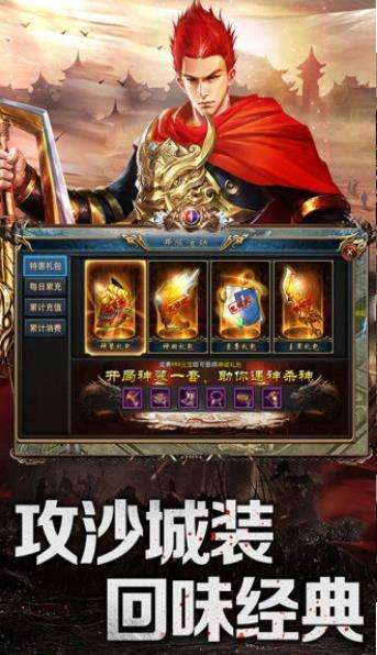 170复古传奇手机版1