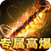 战神霸业(游龙高爆激情服)