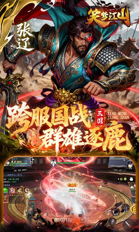 笑梦江山(0.1折送十万连抽)4