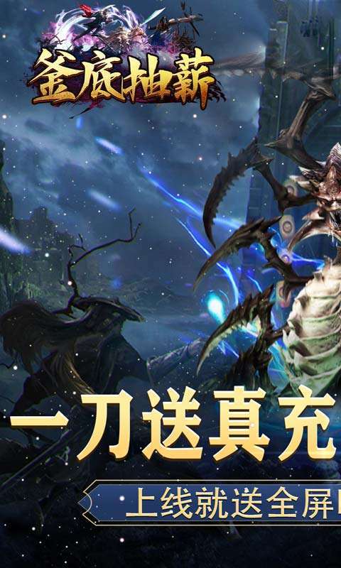 釜底抽薪（真打金光速爆）0